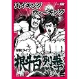 �n�C�L���O�E�H�[�L���O�P�ƃ��C�u ���l�S�� [DVD] DVD ~ �n�C�L���O�E�H�[�L���O ������: 2009/11/4 2,589
