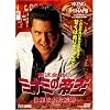 ��g���Z�` �~�i�~�̒鉤(59) �d�g�܂ꂽ���� [DVD]