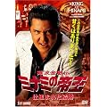 ��g���Z�` �~�i�~�̒鉤(59) �d�g�܂ꂽ���� [DVD]