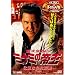 ��g���Z�` �~�i�~�̒鉤(59) �d�g�܂ꂽ���� [DVD]
