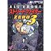 ALL ABOUT�X�g���[�g�t�@�C�^�[ZERO3 (ALL ABOUT�V���[�Y)