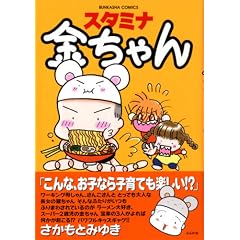 �X�^�~�i������� (BUNKA COMICS)