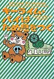 [Book]ジョアン・フルーク キーライム・パイはため息をつく (ヴィレッジブックス)