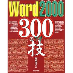 Word2000 300�̋Z