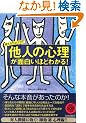 �g���邿�傢���U! �u���l�̐S���v���ʔ����قǂ킩��!