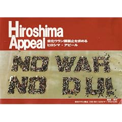 Hiroshima appeal�\�򉻃E�����e�֎~�����߂�q���V�}�E�A�s�[��