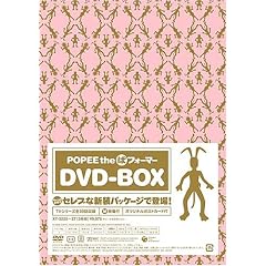 POPEE the �� �t�H�[�}�[ DVD-BOX