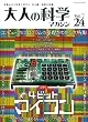 ��l�̉Ȋw�}�K�W�� Vol.24 (4�r�b�g�}�C�R��) (Gakken Mook)