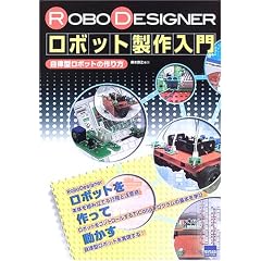 ROBODESIGNER���{�b�g�������\�����^���{�b�g�̍���