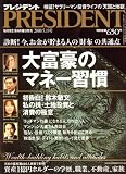 [Book] PRESIDENT (プレジデント) 2008年 5/19号 [雑誌]