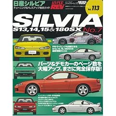 ���Y�V���r�A&180SX NO.7(�n�C�p�[���u 113 �Ԏ�ʃ`���[�j���O&�h���X�A�b�v�O��K�C�h) (�j���[�Y���b�N�\�n�C�p�[���u)