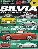 ���Y�V���r�A&180SX NO.7(�n�C�p�[���u 113 �Ԏ�ʃ`���[�j���O&�h���X�A�b�v�O��K�C�h) (�j���[�Y���b�N�\�n�C�p�[���u)