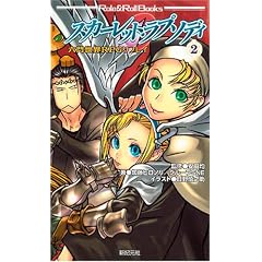 �Z�吢�ERPG���v���C �X�J�[���b�g�E���v�\�f�B�q2�r (Role & RollBooks)