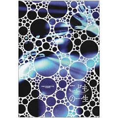 ���ǂ��̈ꐶ [DVD]