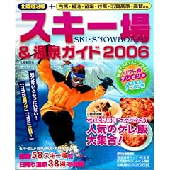 �X�L�[��&����K�C�h�\�k��������+���n�E�̒r�E�c��E�����E�u�ꍂ���E���hetc (2006)