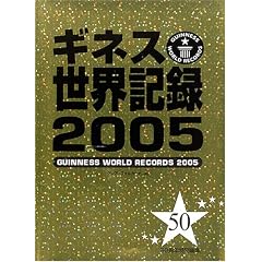 �M�l�X���E�L�^�q2005�r