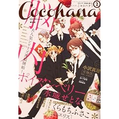 Cocohana (�R�R�n�i) 2012�N 02���� [�G��]