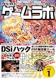 [Book] ゲームラボ 2009年 01月号 [雑誌]