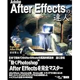 Adobe After Effects�̒B�l�@�{ ����ɂ��