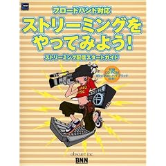 �u���[�h�o���h�Ή� �X�g���[�~���O������Ă݂悤!�\�X�g���[�~���O�z�M�X�^�[�g�K�C�h