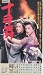 �\�蕑 [VHS]
