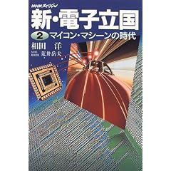 �V�E�d�q�����q2�r�}�C�R���E�}�V�[���̎��� (NHK�X�y�V����)
