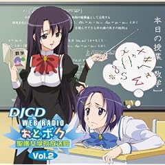 DJCD�uWEB���W�I ���ƃ{�N���䏗�w�@�����ǁvVOL.2