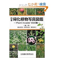 ���{�A���A���ʐ^�}�Ӂ\Plant invader600��
