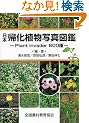 ���{�A���A���ʐ^�}�Ӂ\Plant invader600��