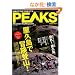 PEAKS(�s�[�N�X) 4 (�G�C���b�N 1834)