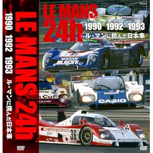 【クリックでお店のこの商品のページへ】ル・マンに挑んだ日本車 (ル・マン24時間 1990・1992・1993) [DVD]