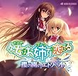 Audio drama CD �����͂��o���܂ɗ����Ă� -�N�̉��̃G�g���[��-