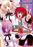 [Book] マジキュー4コマ 真剣で私に恋しなさい!(2) (マジキューコミックス)