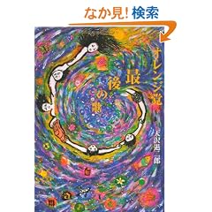 �I�����W�}�@�Ō�̉� (fukkan.com)