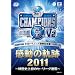 �����h���S���Y �D���L�O�� �����̋O��2011 ~���c�j�㏉�̃Z�E���[�O�A�e~ [DVD]