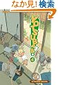 Yotsubato 4 (Yotsubato (Graphic Novels))