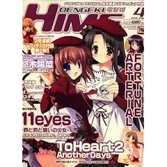 dengeki HIME (�f���Q�L�q��) 2008�N 04���� [�G��]