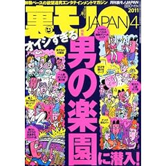 �����m JAPAN (�W���p��) 2011�N 04���� [�G��]