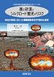 �j�̍����ƃV���N���[�h�ό��̃��X�N��NHK���������Ȃ������O����Վ��ӂ̕s�s���Ȑ^�� (���c���̕��ː��h��w����V���[�Y)