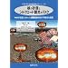 �j�̍����ƃV���N���[�h�ό��̃��X�N��NHK���������Ȃ������O����Վ��ӂ̕s�s���Ȑ^�� (���c���̕��ː��h��w����V���[�Y)