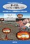 �j�̍����ƃV���N���[�h�ό��̃��X�N��NHK���������Ȃ������O����Վ��ӂ̕s�s���Ȑ^�� (���c���̕��ː��h��w����V���[�Y)