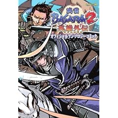 �퍑BASARA2�p�Y�O�`(HEROES)�I�t�B�V�����A���\ (�J�v�R���I�t�B�V�����u�b�N�X)