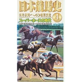 ���{���n�j~�����ւ̎��� �X�[�p�[�z�[�X�̎���(���a51�N~���a63�N) ��l�� [VHS]