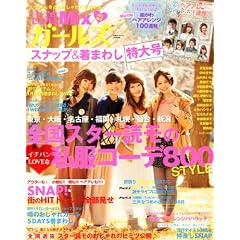 �Ò�MIX (�~�b�N�X) �K�[���Y���� �X�i�b�v&���܂킵���卆 2012�N 03���� [�G��]