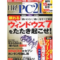 ���o PC 21 (�s�[�V�[�j�W���E�C�`) 2012�N 02���� [�G��]