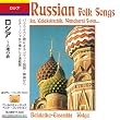 ���V�A / ���V�A - ��n�̉� [���{��ѕt�A����] (Balalaika Ensemble 'Wolga' Best of Russian Folk Songs) [Import CD with Japanese belt]