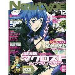 Newtype (�j���[�^�C�v) 2009�N 12���� [�G��]