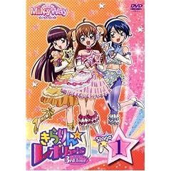 �����񁙃��{�����[�V���� 3rd�c�A�[ STAGE1 [DVD]