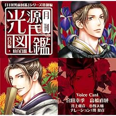 【クリックで詳細表示】「月刊男前図鑑」シリーズ特別編 月刊光源氏図鑑 百合編 紅百合盤