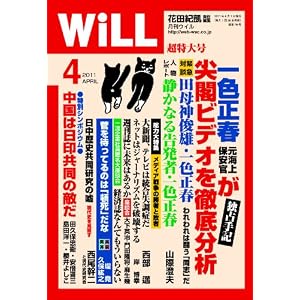 【クリックで詳細表示】WiLL (ウィル) 2011年 04月号 [雑誌] [雑誌]
